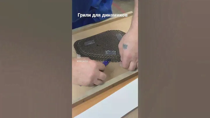 Грили, чтобы динамики лучше дышали
