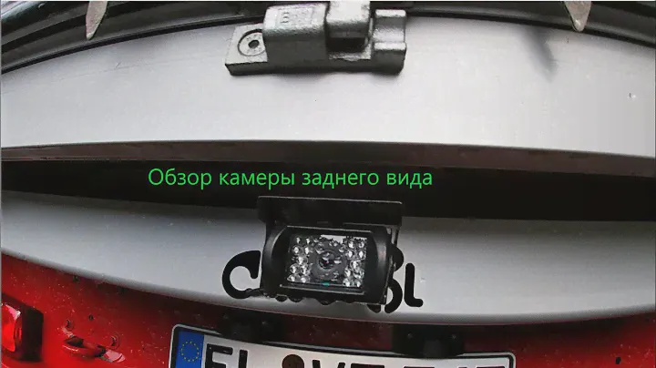 Обзор камеры заднего вида