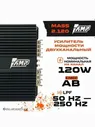 Усилитель автомобильный AMP MASS 2.120 AMP