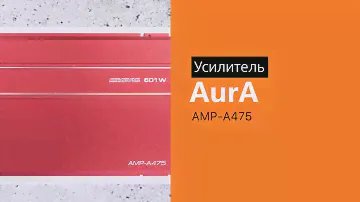 Распаковка усилителя AurA AMP-A475