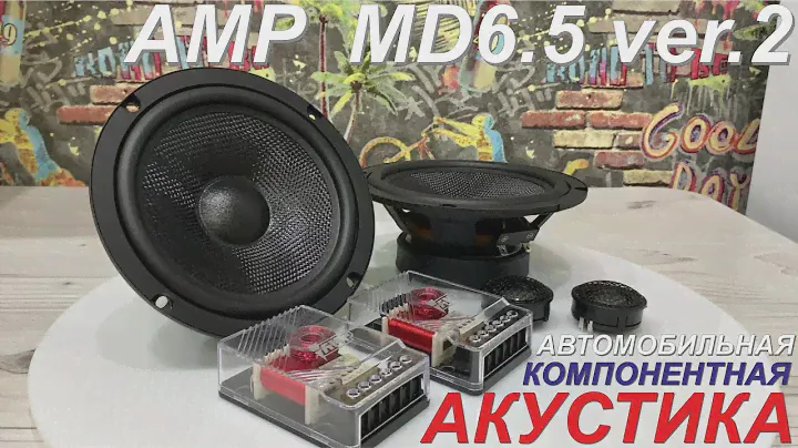 Компонентная акустика AMP MD6.5 ver.2 - Краткий обзор