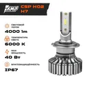 Светодиодные лампы AMP CSP H02 H7