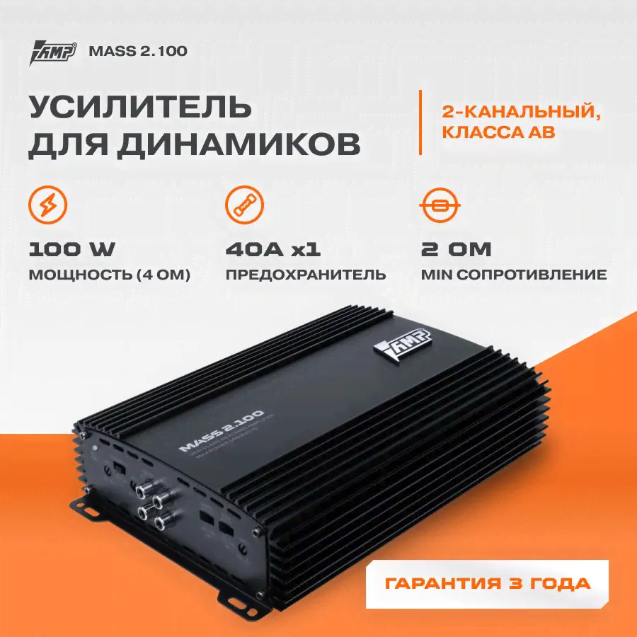 Усилитель AMP MASS 2.100 / Усилитель для авто-0
