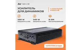 Усилитель AMP RAID 4.100
