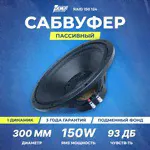Сабвуферный динамик AMP RAID 150 124(4 Ом, rms150) обзоры