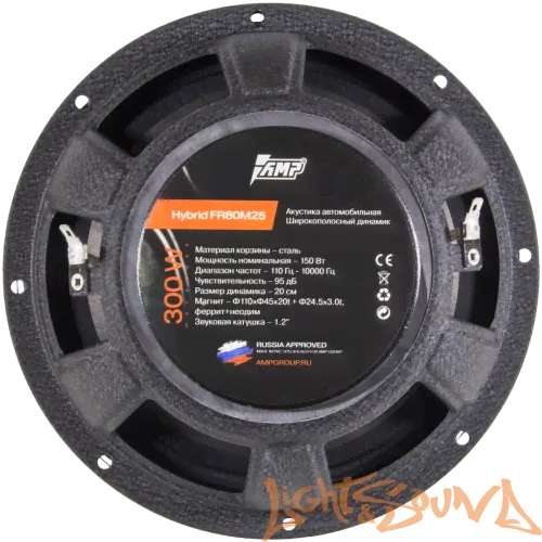 AMP Hybrid FR80M25 (20 см) широкополосный динамик (1 шт)-2