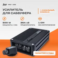 Усилитель AMP PRO 1.500 / Усилитель для авто / Моноблок /