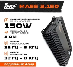 T-Amp Двухканальный усилитель (920 Вт, класс AB) AMP MASS 2.150 усилитель