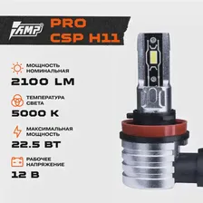 Светодиод головного света AMP PRO CSP H11