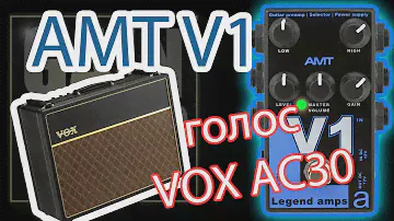 AMT V1 Legend Amps обзор гитарного преампа (Review GAIN OVER)