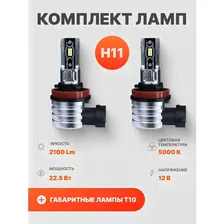 Лед лампы H11 PRO для автомобилей AMP