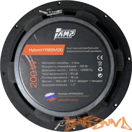 AMP Hybrid FR65M20 (16,5 см) среднечастотный динамик (1 шт)-0