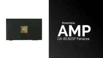 Распаковка усилителя AMP A.Vahtin DA-80.6DSP Panacea