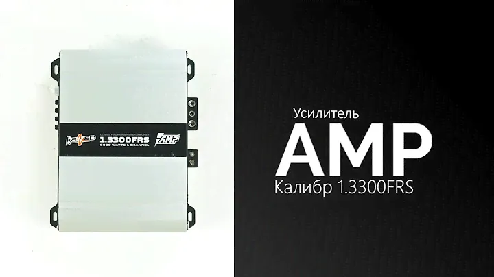 Распаковка усилителя AMP Калибр 1.3300FRS