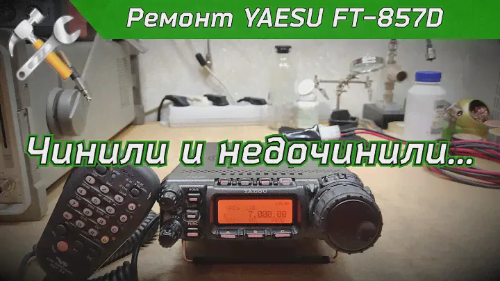 R2BIU Ремонт трансивера YAESU FT-857D. Ремонт после ремонта.