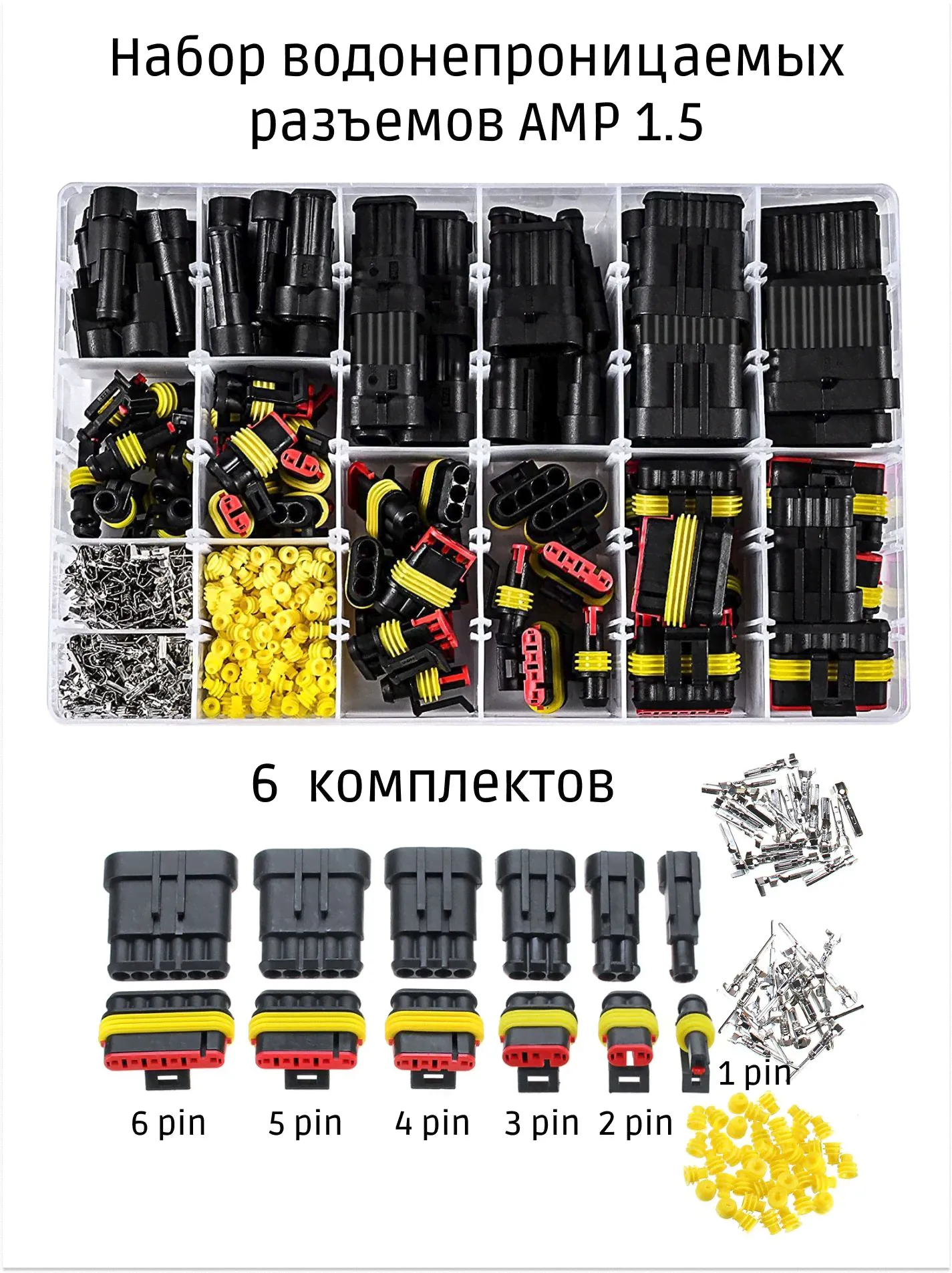 Набор водонепроницаемых разъемов AMP 1.5, 6 комплектов IP67 Kige (708 шт)