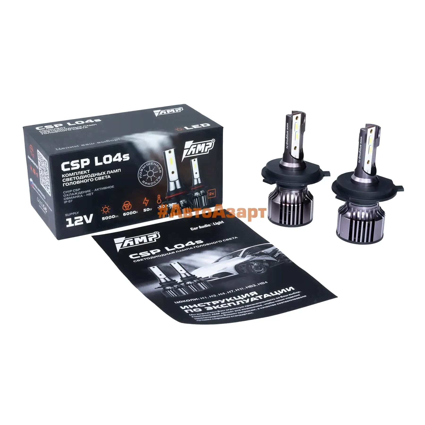 AMP.COB L04S. Светодиод H4 12/24V 50W 5000LM радиатор+вентилятор охл.(упак.). Китай