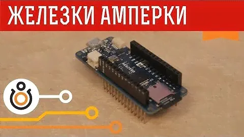Arduino MKR Zero: компактная версия профессиональной платформы Arduino M0. Железки Амперки