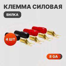 Клемма силовая вилка AMP 8Ga