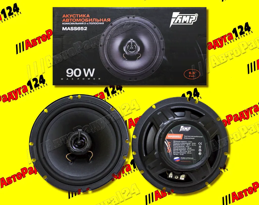 Динамики 16.5 см AMP MASS 652 /4ом/коаксиальная-0