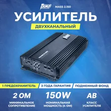 AMP MASS 2.150 Усилитель мощности звука в Москве