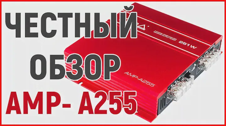 Aura AMP-A255, распаковка, обзор, замер мощности, проверка фильтров