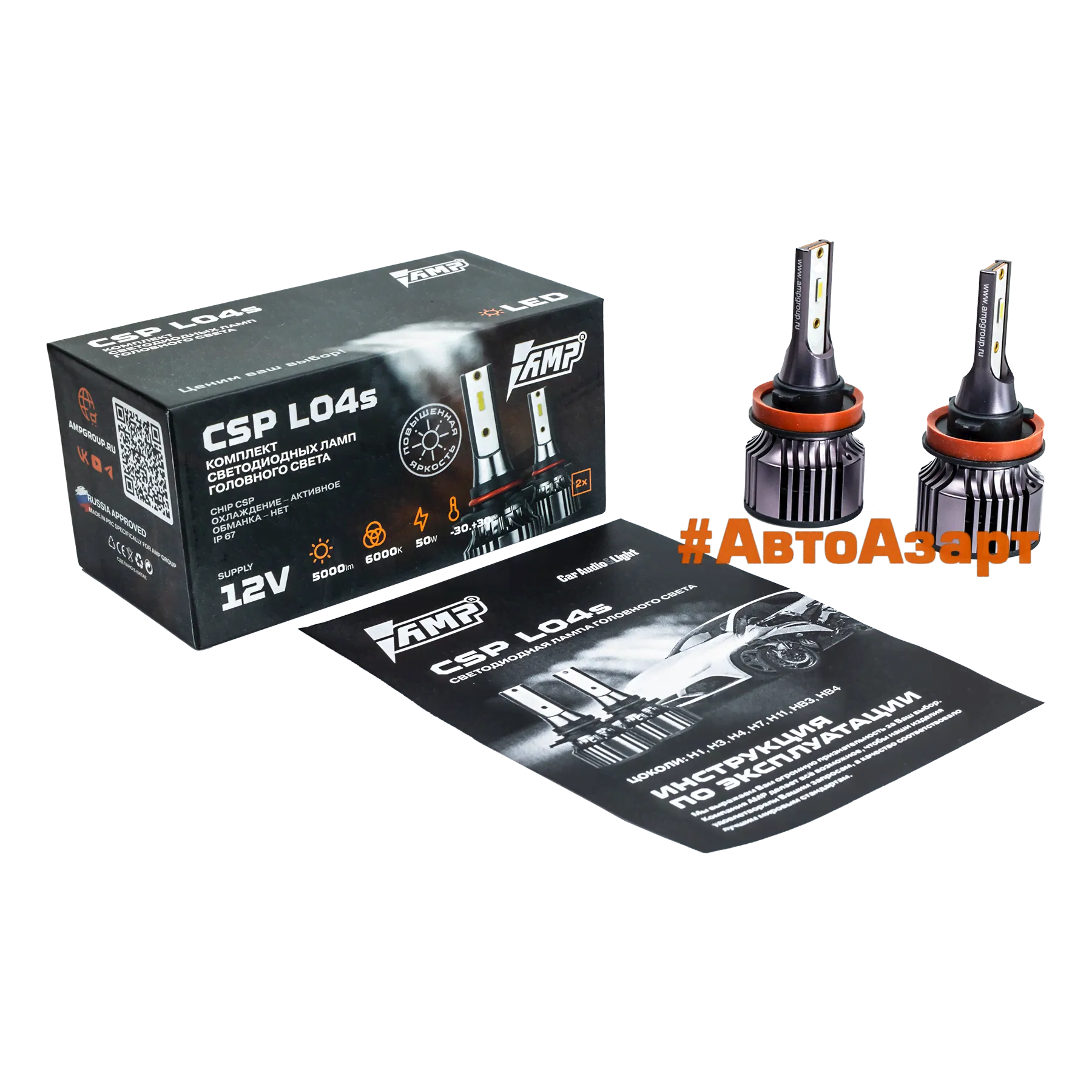 AMP.СOB L04S. Светодиод H11 12/24V 50W 5000LM радиатор+вентилятор охл.(упак.). Китай