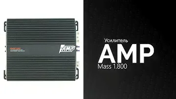 Распаковка усилителя AMP Mass 1.800
