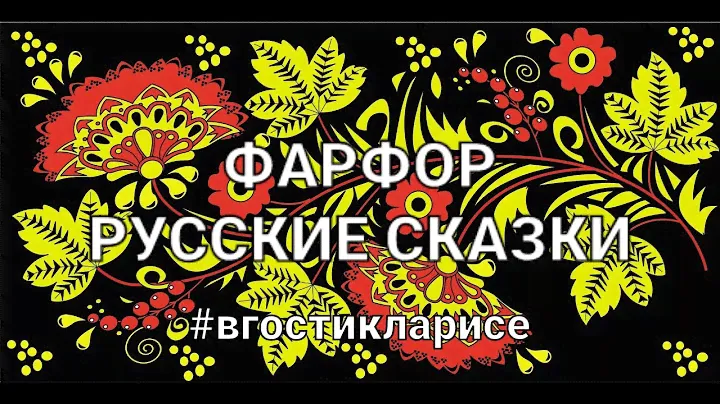 253. КРАСИВЕЙШИЕ ТАРЕЛКИ  "РУССКИЕ СКАЗКИ"!!!
