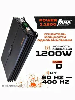 Усилитель автомобильный AMP POWER 1.1200 AMP