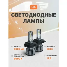 Лед лампа H4 L04S led для автомобилей светодиодная AMP