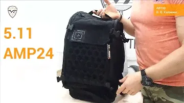 Рюкзак тактический AMP24 от 5.11 Tactical. Модель 2018 года.