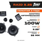 Акустика компонентная AMP Raid 5.25 отзывы