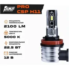 AMP PRO CSP H11 NEW
