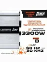 Усилитель в авто AMP Калибр 1.3300FRS AMP