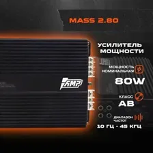 Усилитель мощности двухканальный AMP MASS 2.80