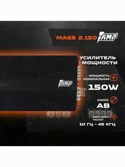 Усилитель автомобильный AMP MASS 2.150 AMP