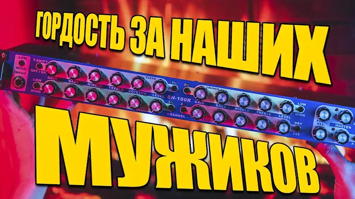 Гордость за наших МУЖИКОВ! | Обзор AMT Stonehead 100