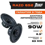 Акустика коаксиальная AMP Raid 652 отзывы