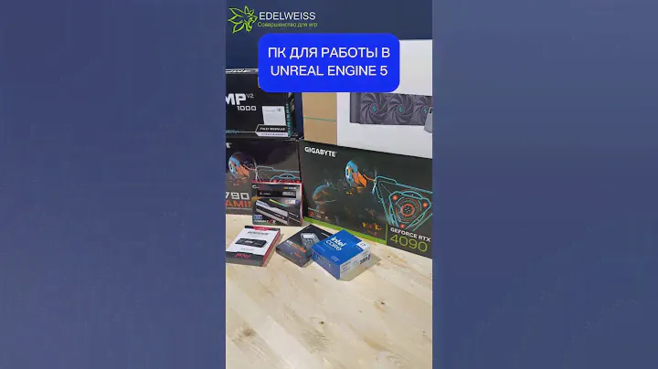 Мощнейшая станция для работы в UNREAL ENGINE 5 #мощныйпк #4090 #компьютер #edelweiss_pc
