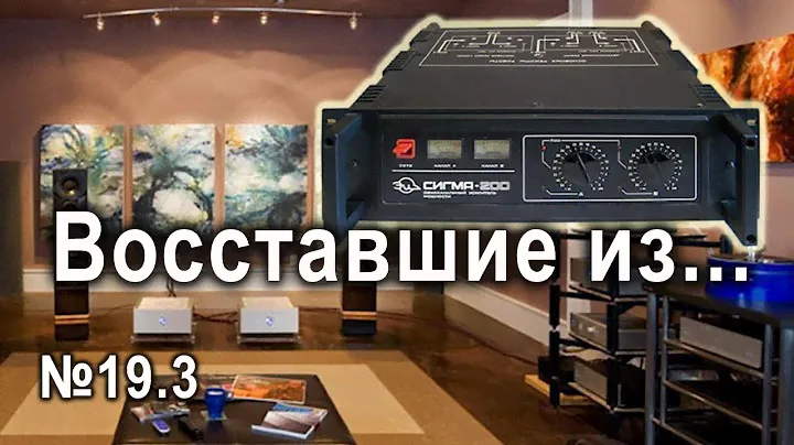 ВИЗ №19.3 Сигма-200 замеры и итоги