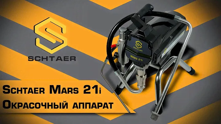 Окрасочный аппарат Schtaer Mars 21i
