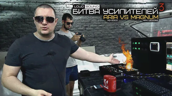 БИТВА УСИЛИТЕЛЕЙ 3. Моноблоки 2 кВт Aria vs Magnum