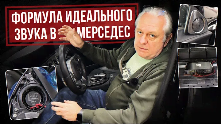 Mercedes E-Класс W213: Формула идеального звука для мерседеса