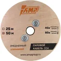 Силовой кабель AMP MASS 8Ga CCA Extremely flexible Красный (50м) алюминий (Код:УТ000025929)