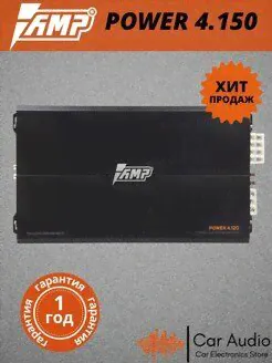 Усилитель автомобильный AMP POWER 4.150 AMP