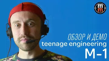 Teenage Engineering M-1: наушники для OP-Z