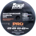 Кабель акустический AMP PRO 16Ga OFC
