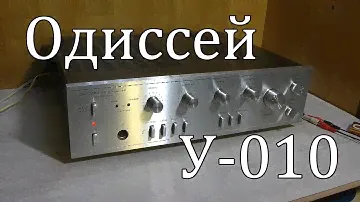 Усилитель Одиссей-010 : Обзор