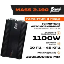 Усилитель 2-канальный AMP MASS 2.190 (Код:УТ000031609)